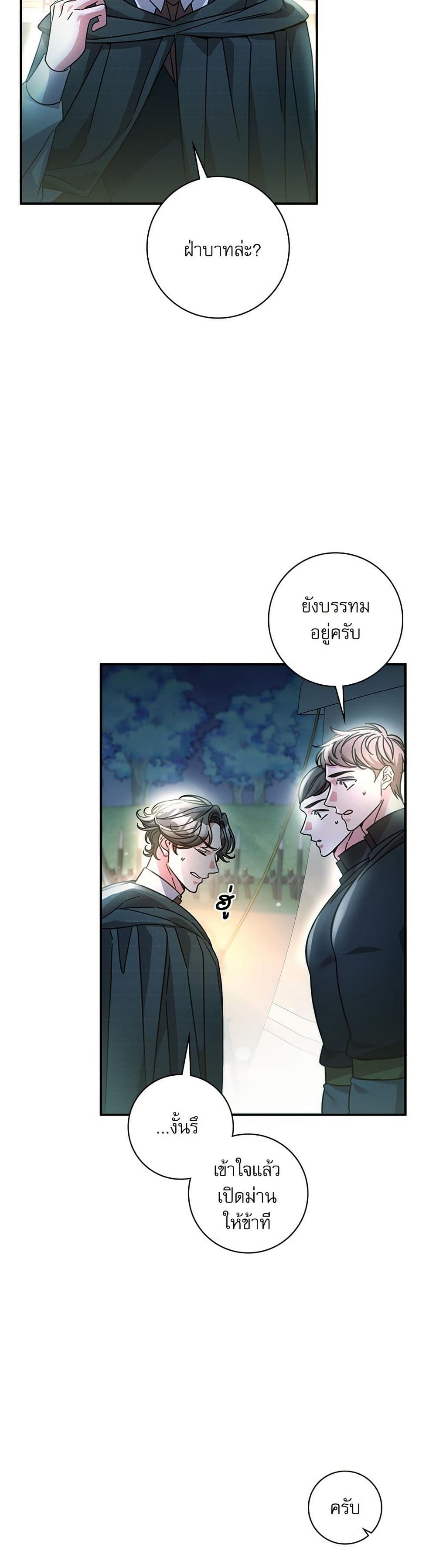 The Emperor's Sleepless Nights page 4