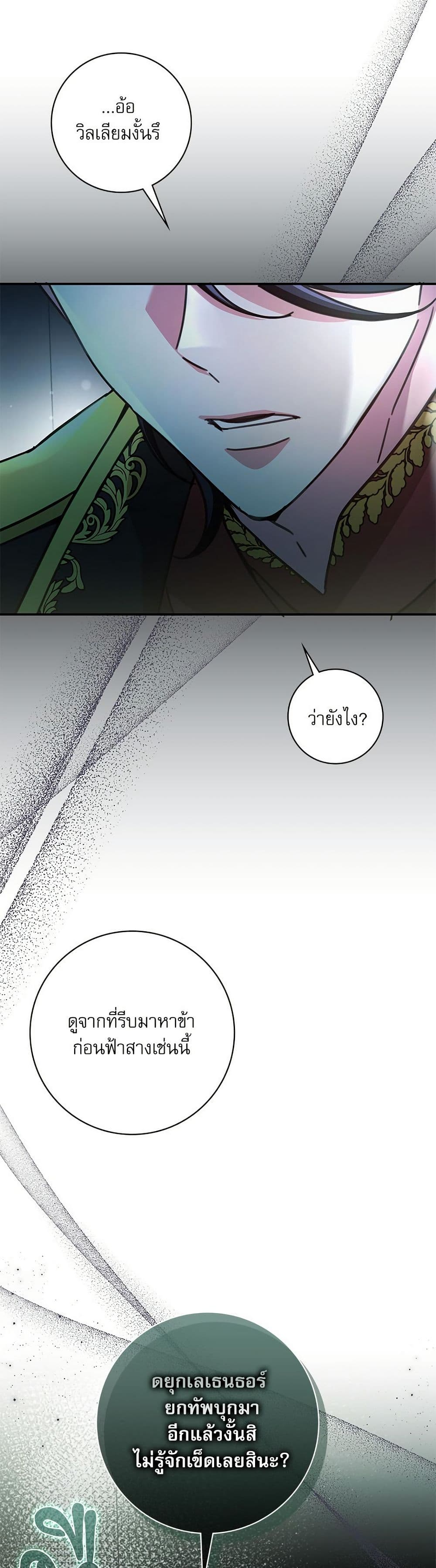 The Emperor's Sleepless Nights page 7