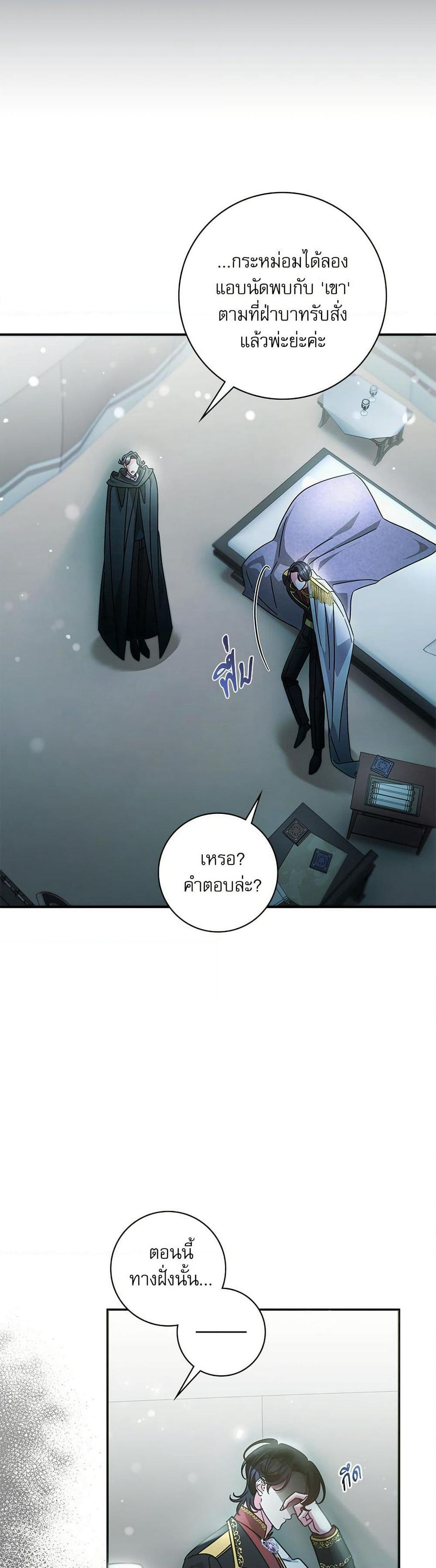 The Emperor's Sleepless Nights page 18