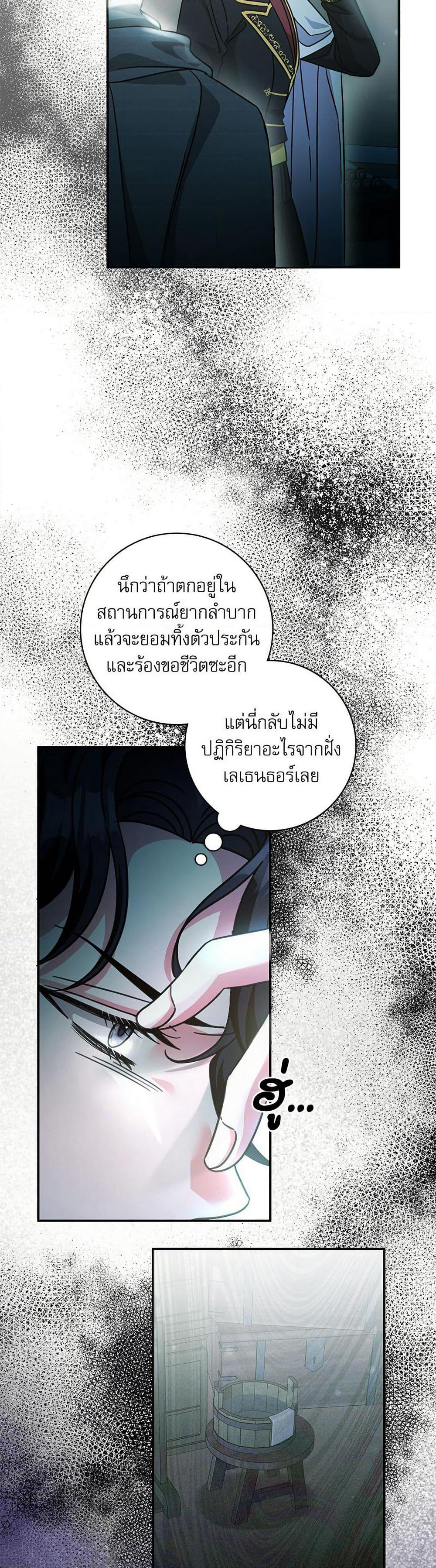 The Emperor's Sleepless Nights page 19