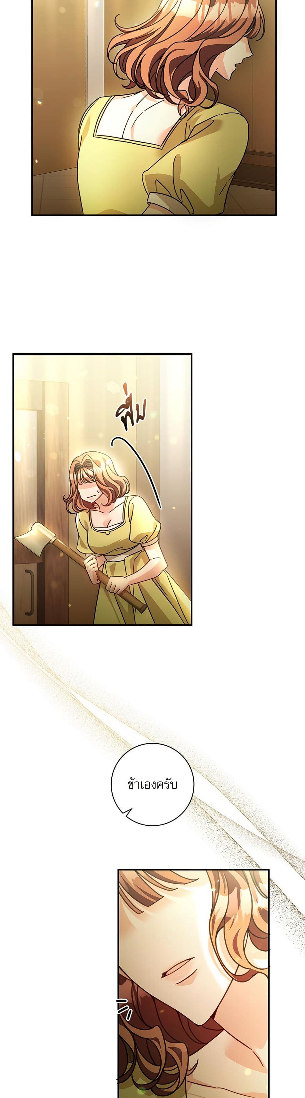 The Emperor's Sleepless Nights page 23
