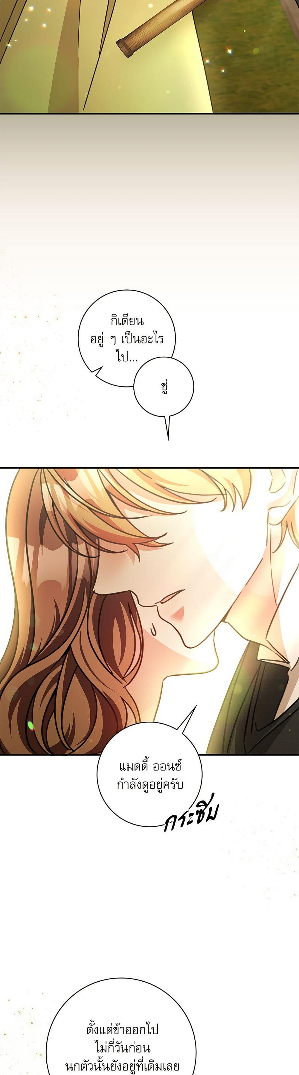 The Emperor's Sleepless Nights page 28