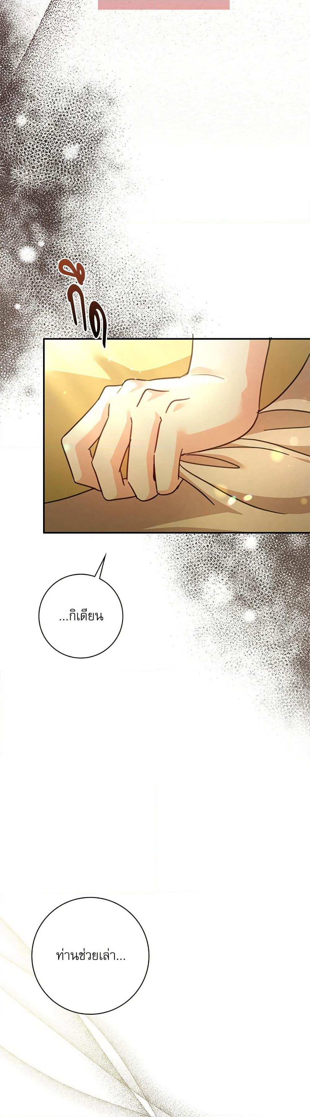 The Emperor's Sleepless Nights page 38