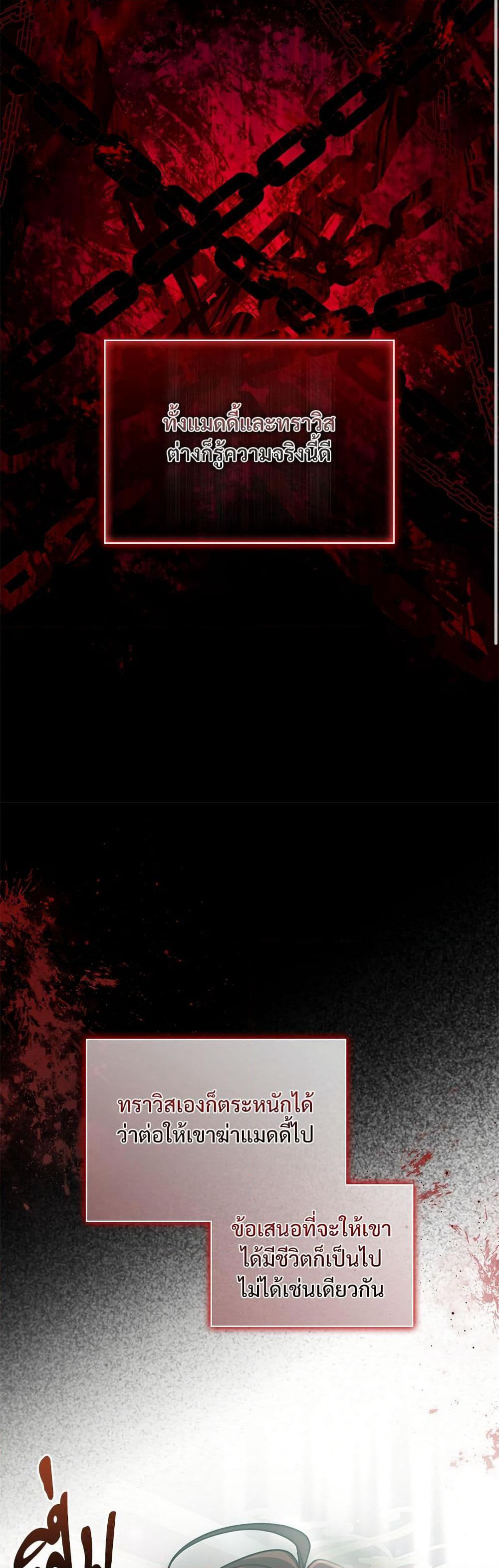The Emperor's Sleepless Nights page 16