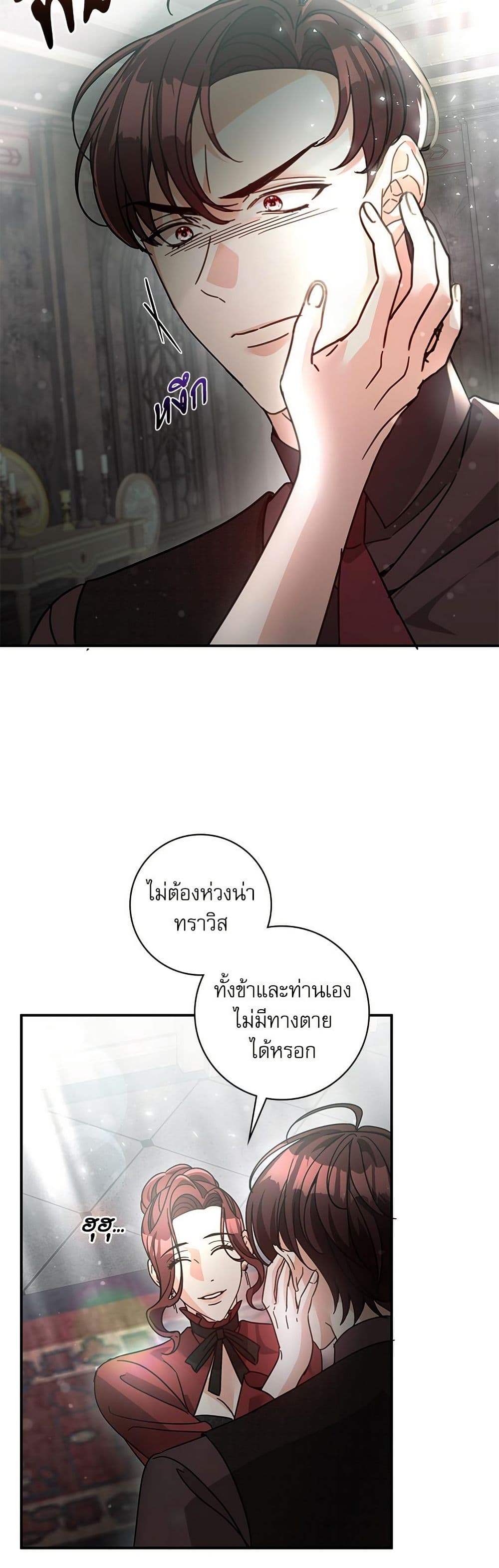 The Emperor's Sleepless Nights page 17