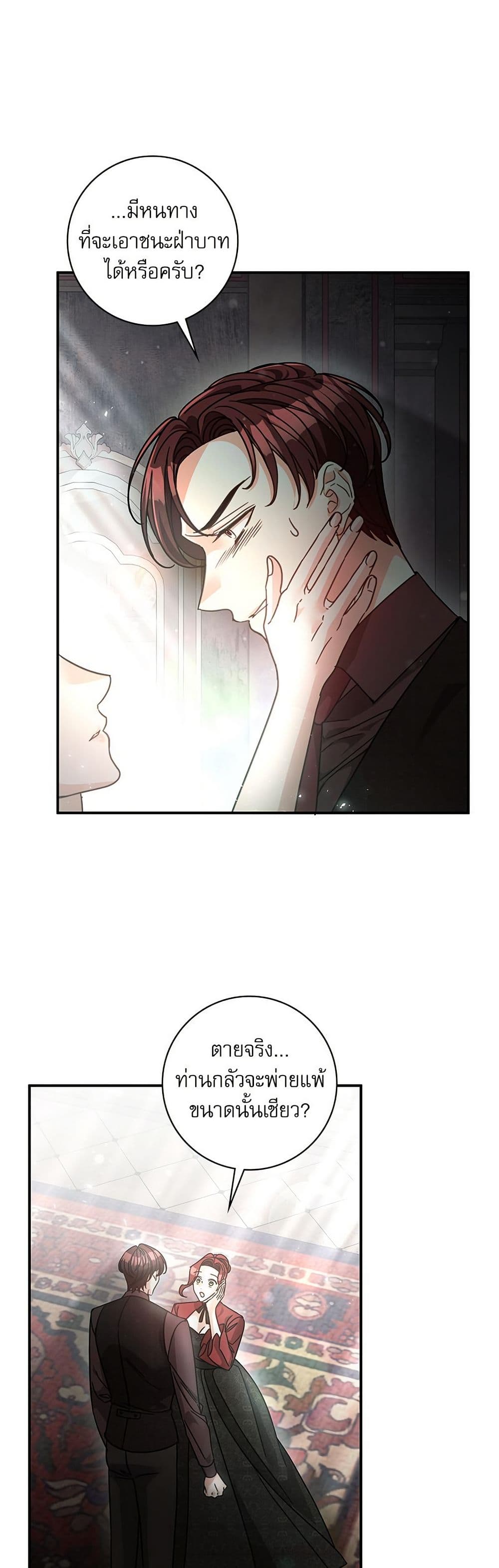 The Emperor's Sleepless Nights page 18