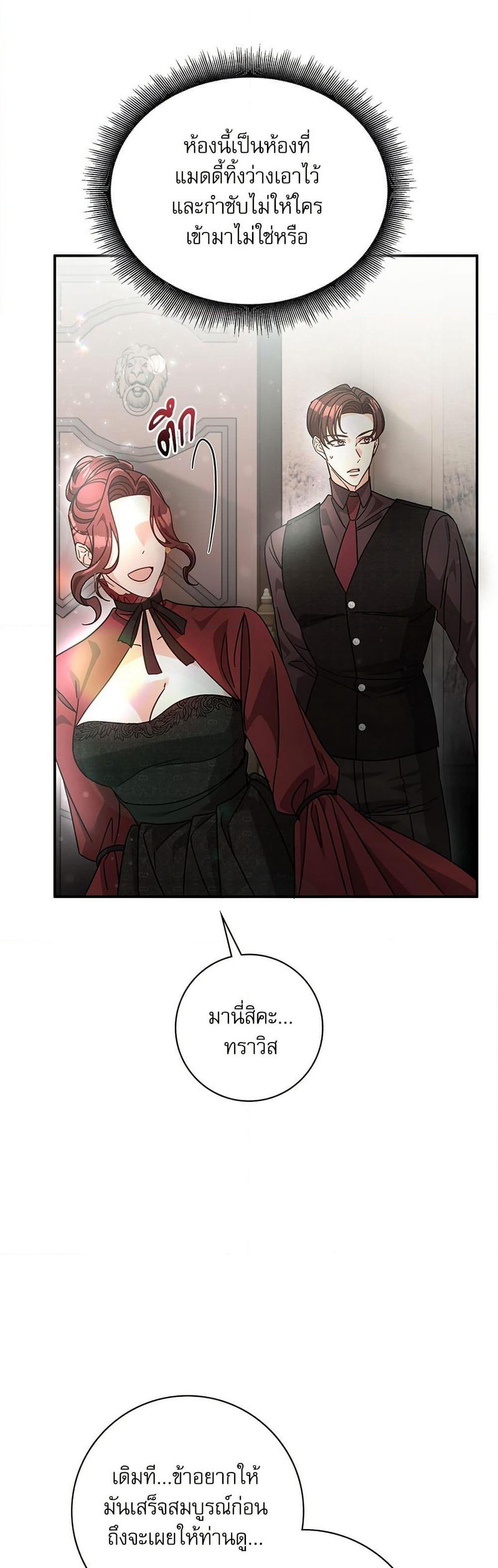 The Emperor's Sleepless Nights page 21