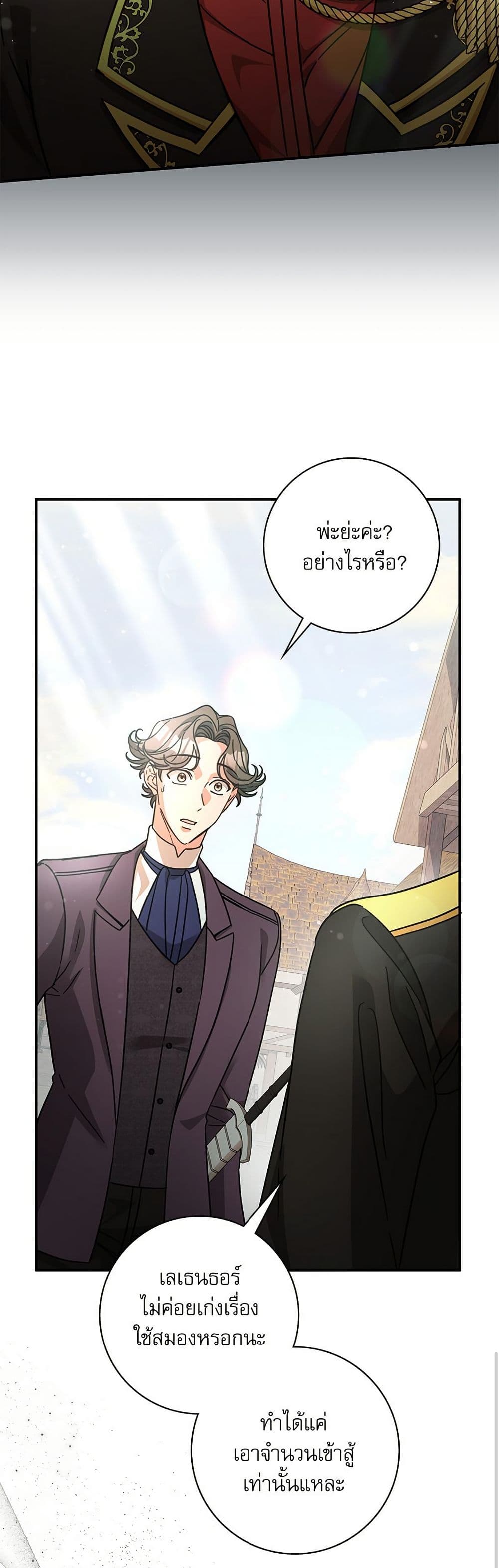 The Emperor's Sleepless Nights page 36