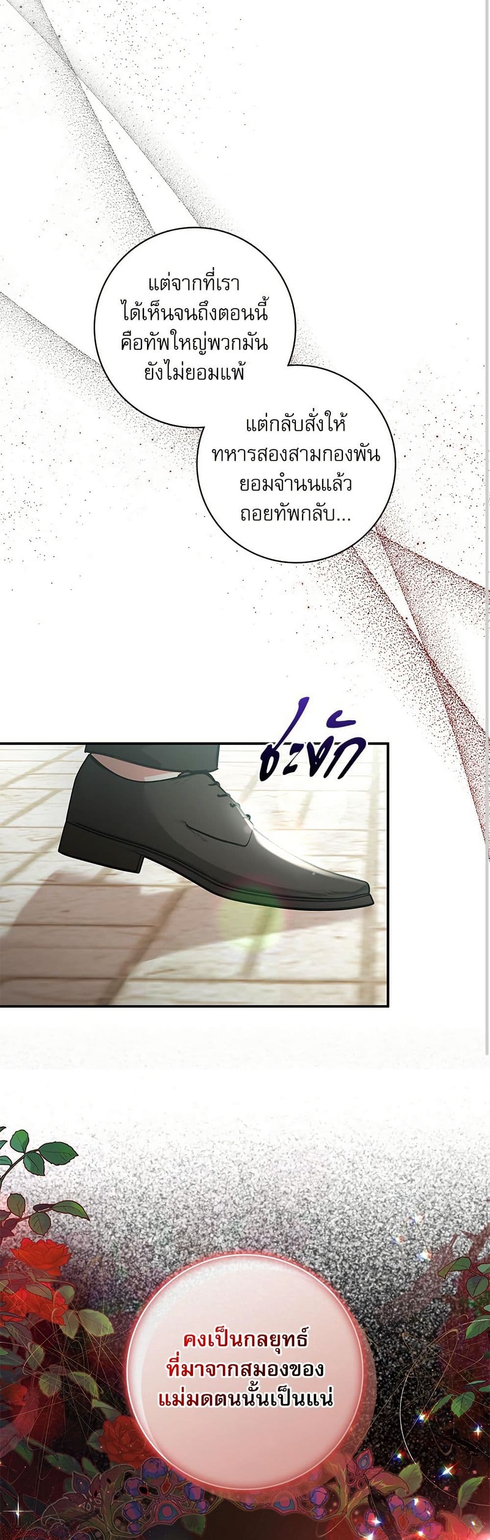 The Emperor's Sleepless Nights page 37