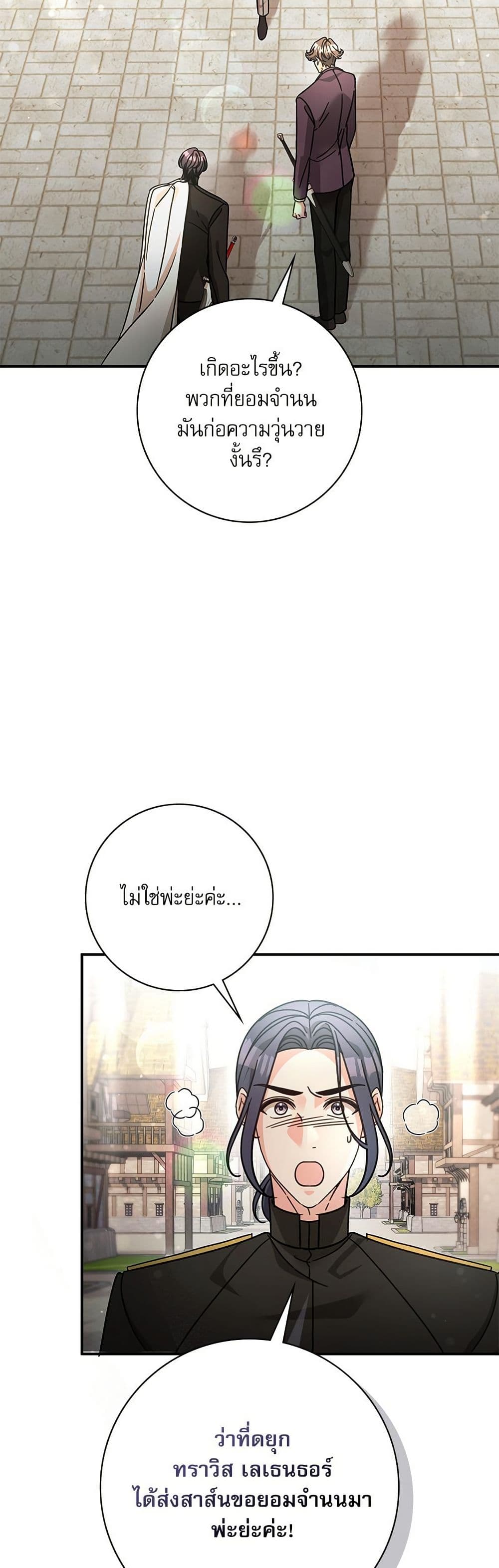 The Emperor's Sleepless Nights page 42