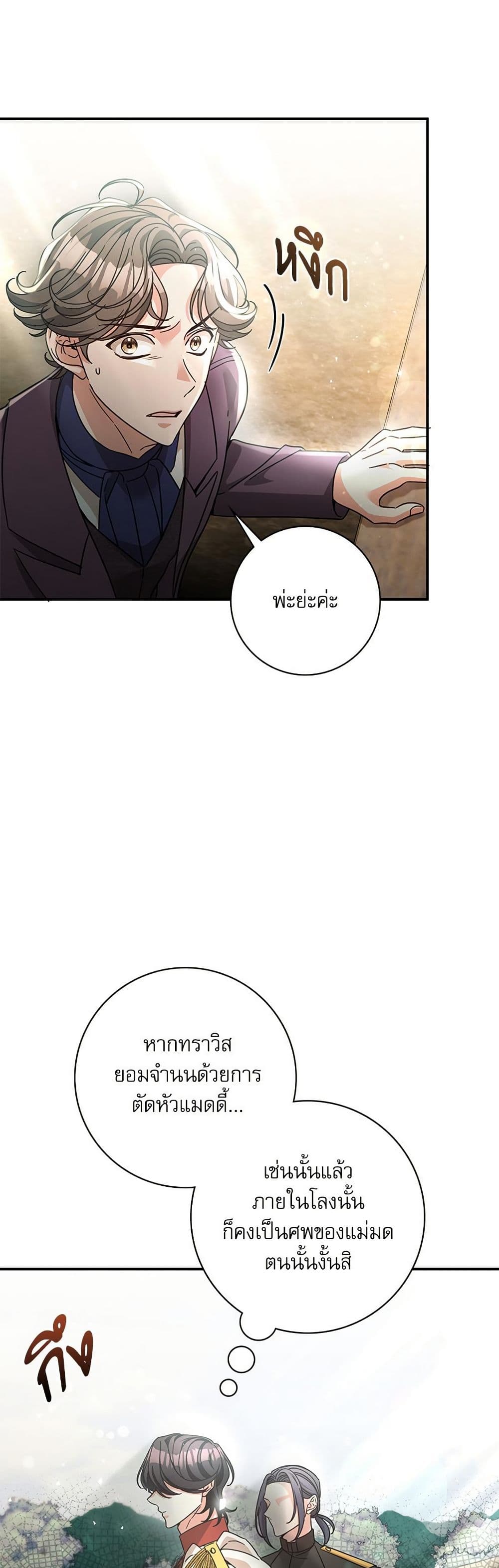 The Emperor's Sleepless Nights page 46