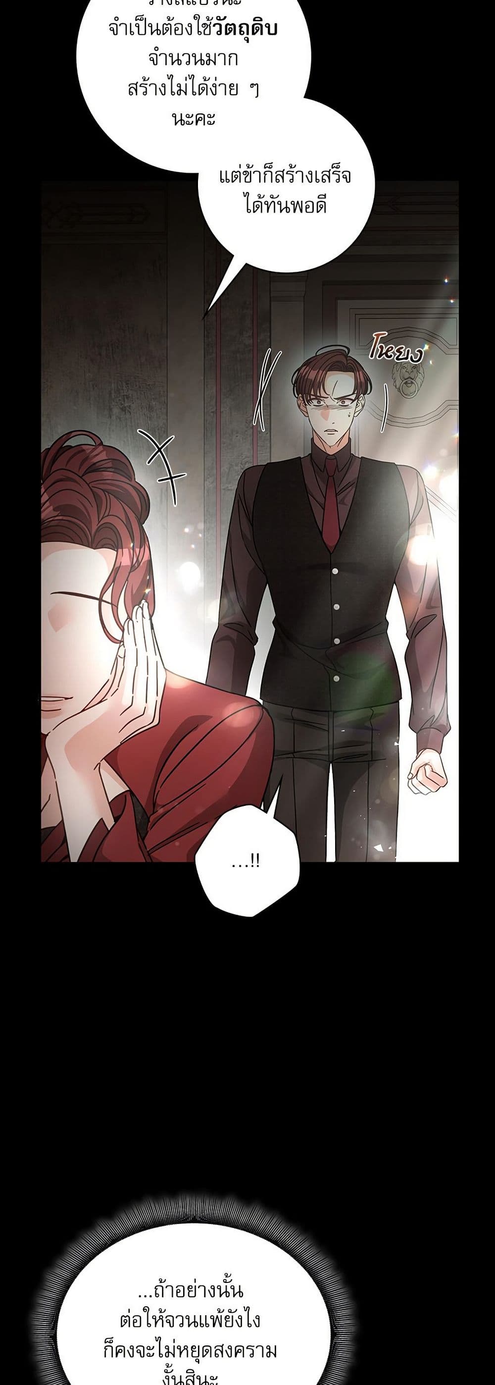 The Emperor's Sleepless Nights page 20