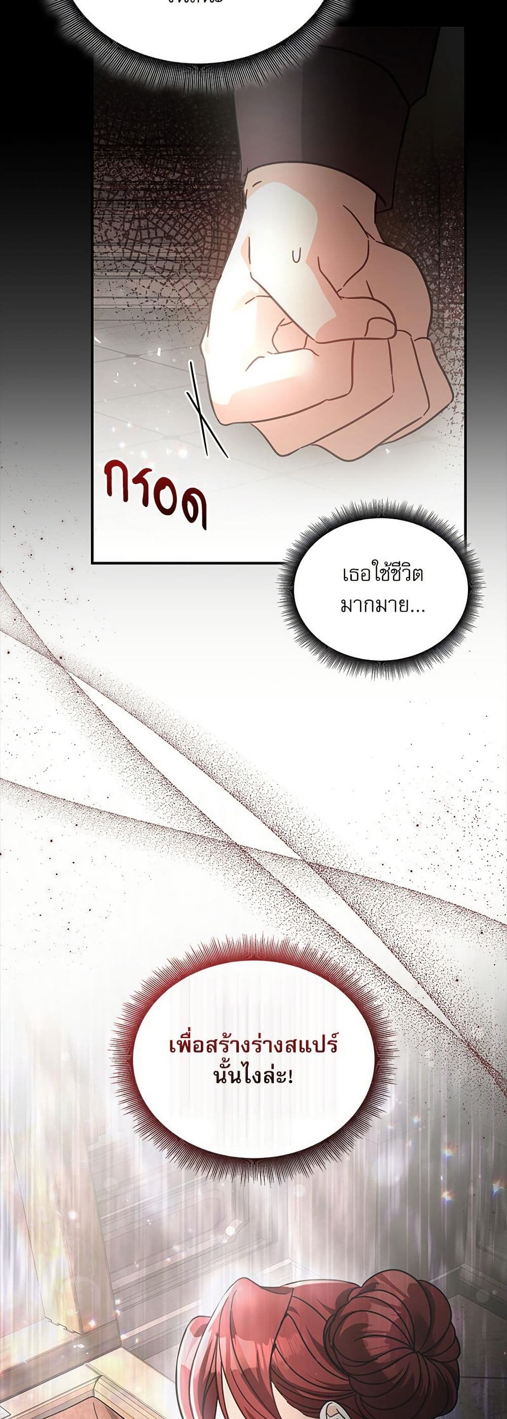The Emperor's Sleepless Nights page 21