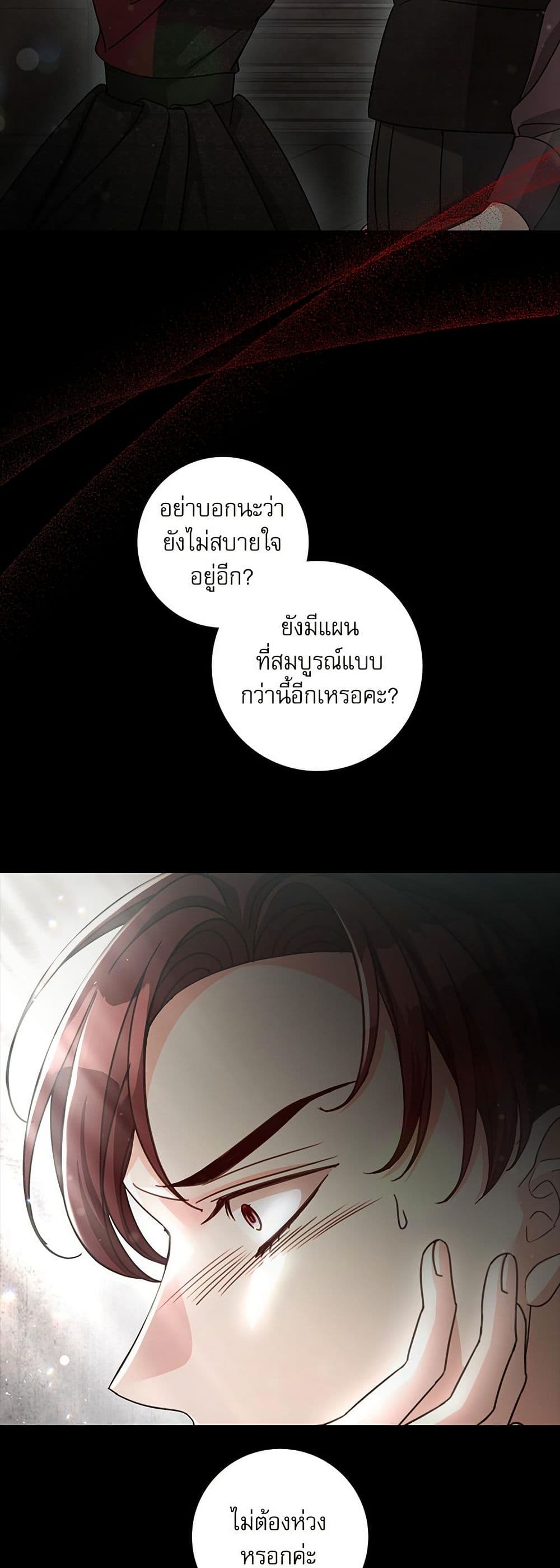 The Emperor's Sleepless Nights page 32