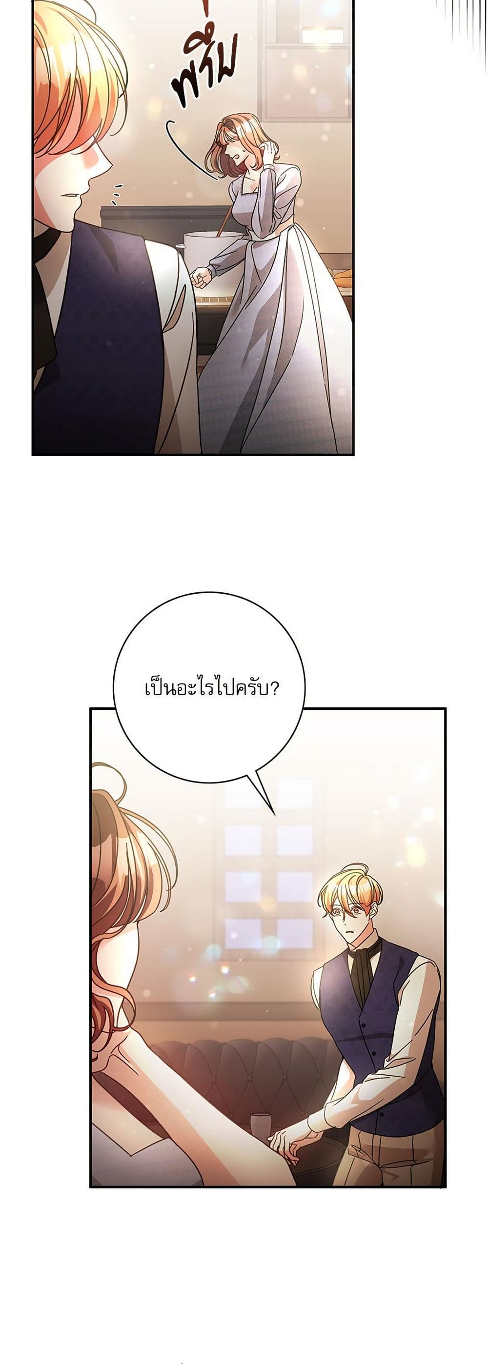The Emperor's Sleepless Nights page 39
