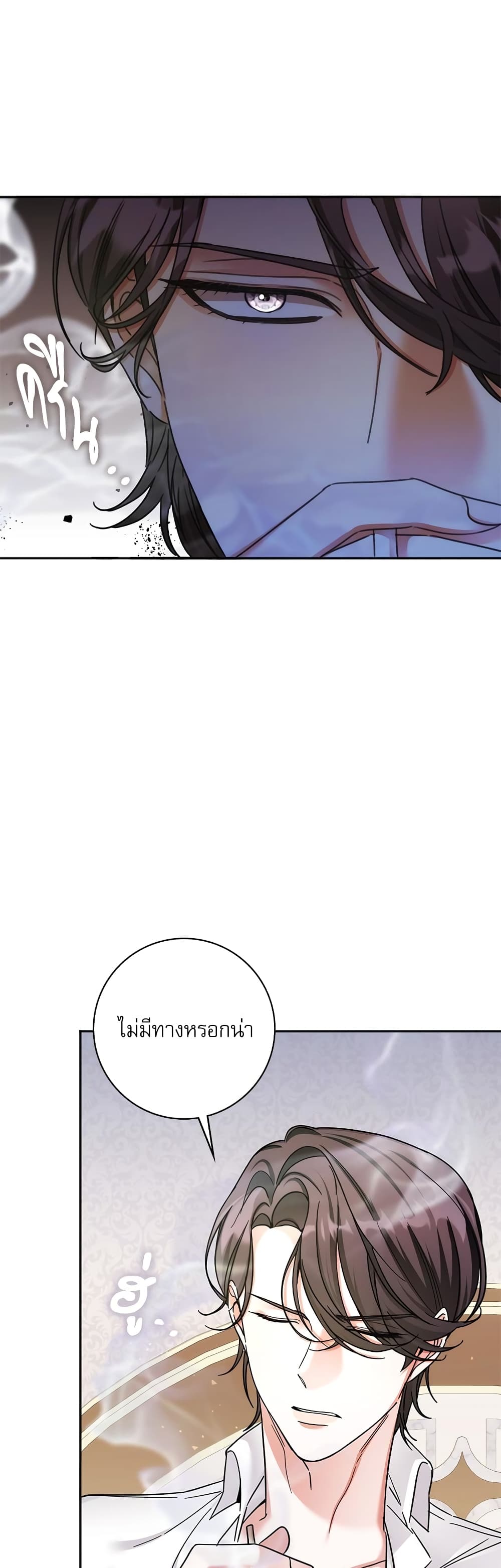 The Emperor's Sleepless Nights page 3