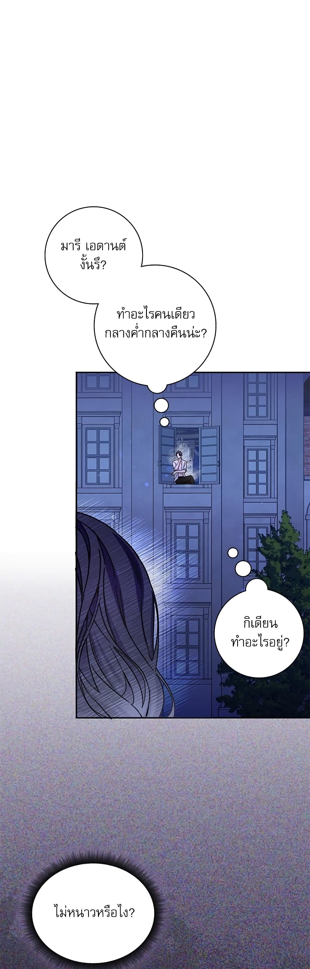 The Emperor's Sleepless Nights page 18