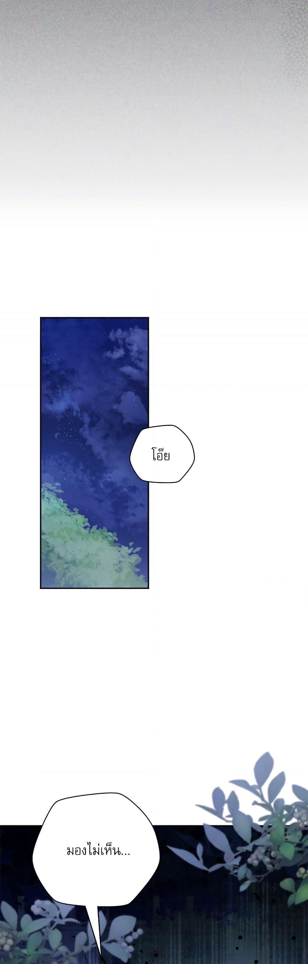 The Emperor's Sleepless Nights page 21