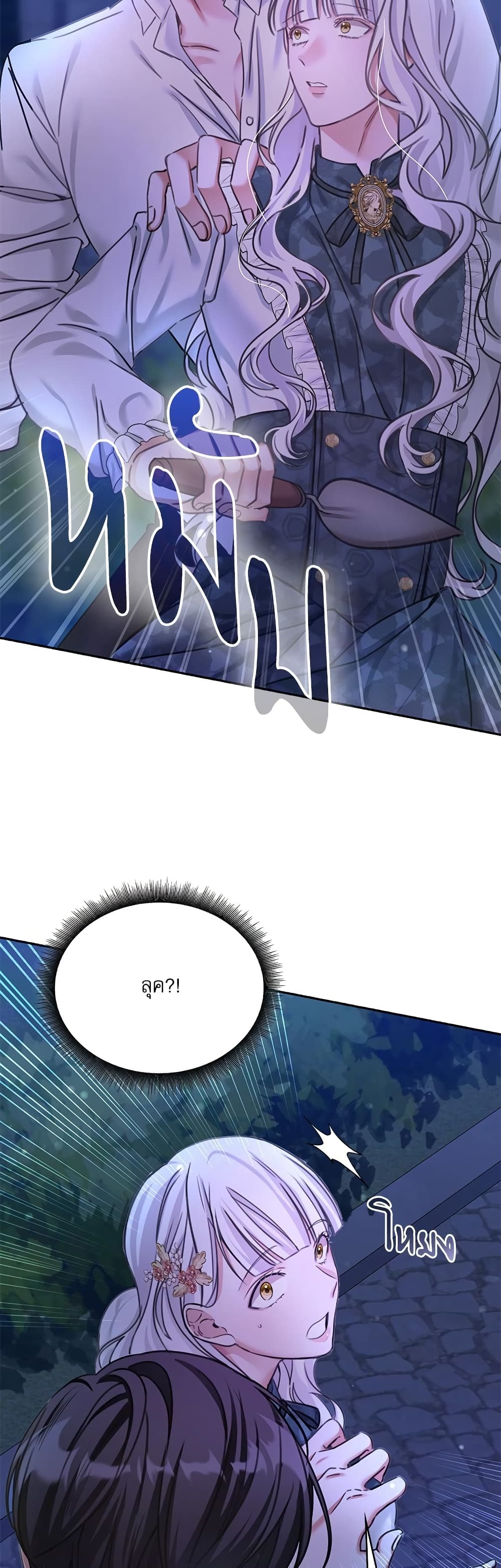 The Emperor's Sleepless Nights page 29