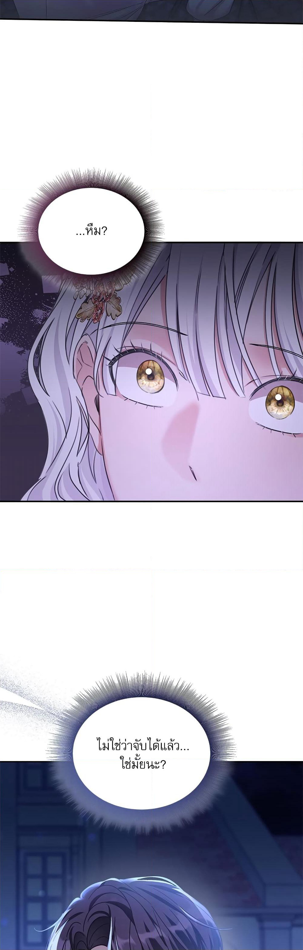 The Emperor's Sleepless Nights page 34