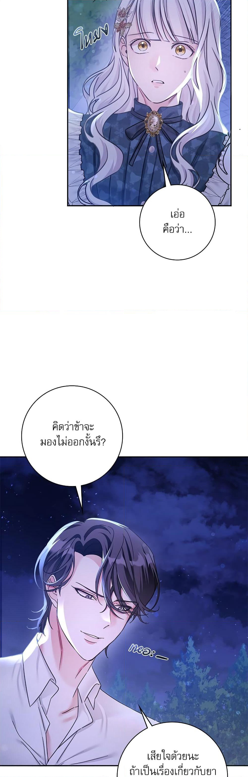 The Emperor's Sleepless Nights page 38