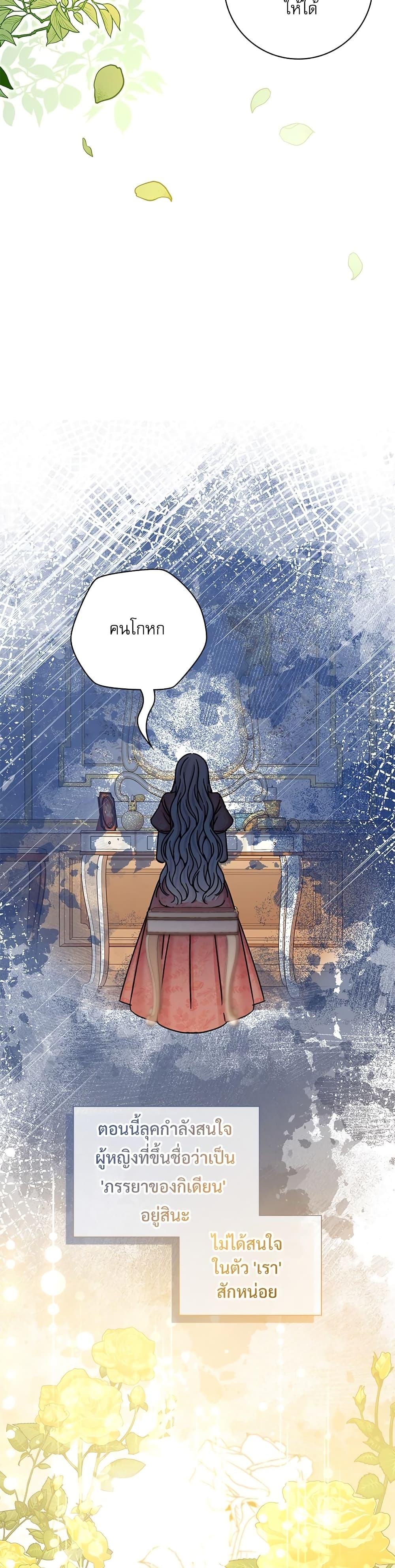 The Emperor's Sleepless Nights page 16