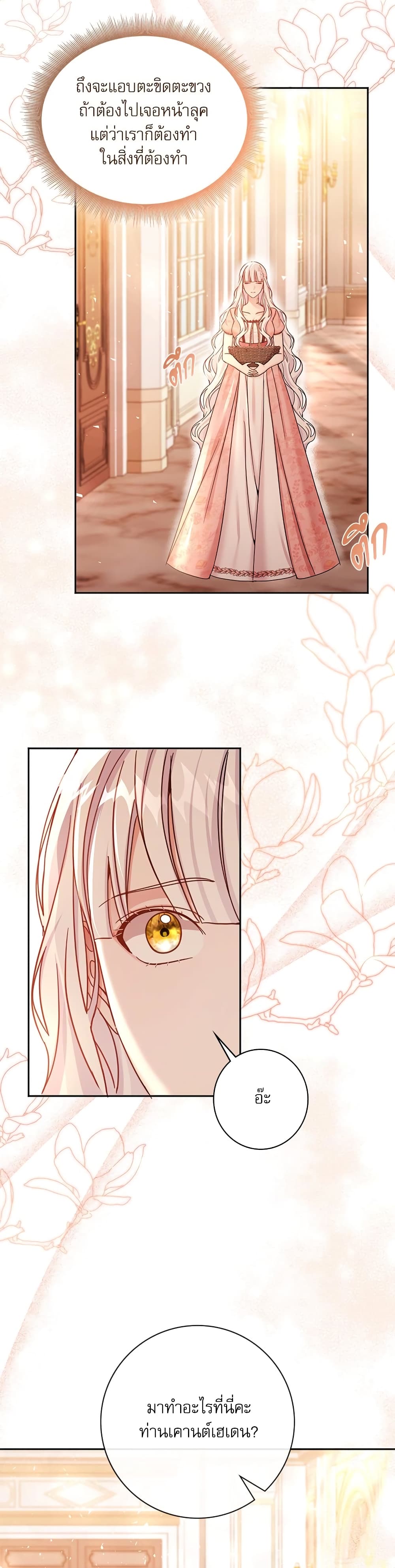 The Emperor's Sleepless Nights page 20