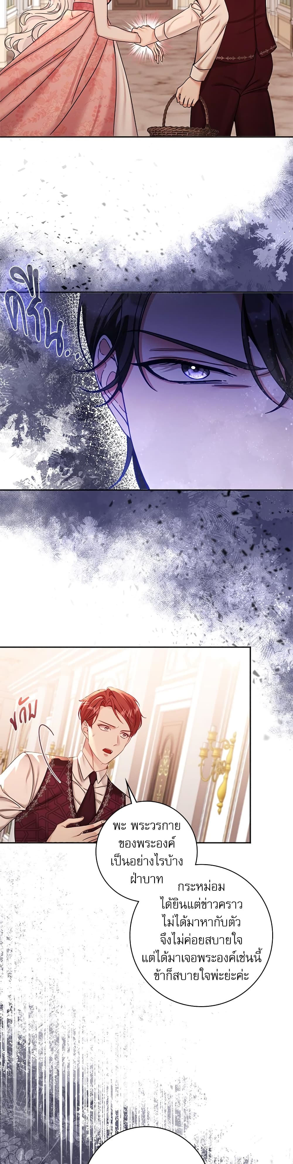 The Emperor's Sleepless Nights page 29