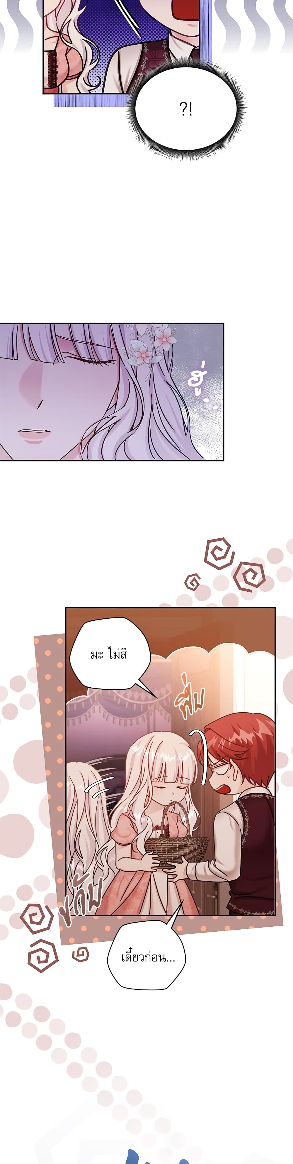 The Emperor's Sleepless Nights page 32