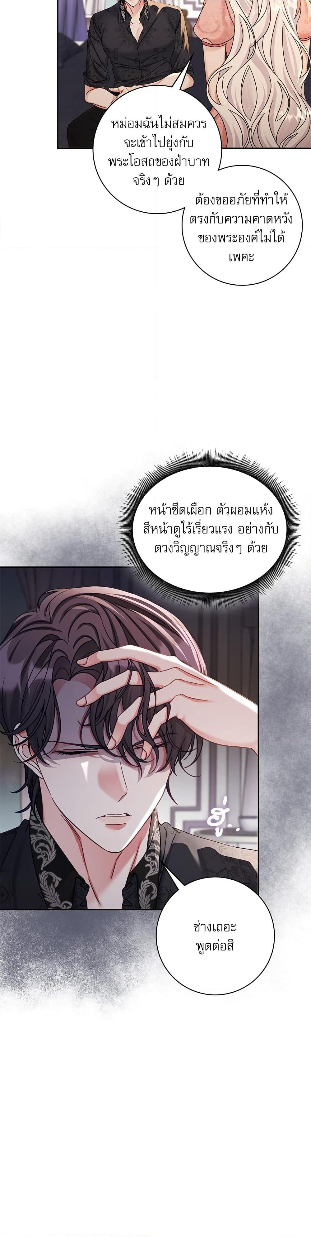 The Emperor's Sleepless Nights page 36