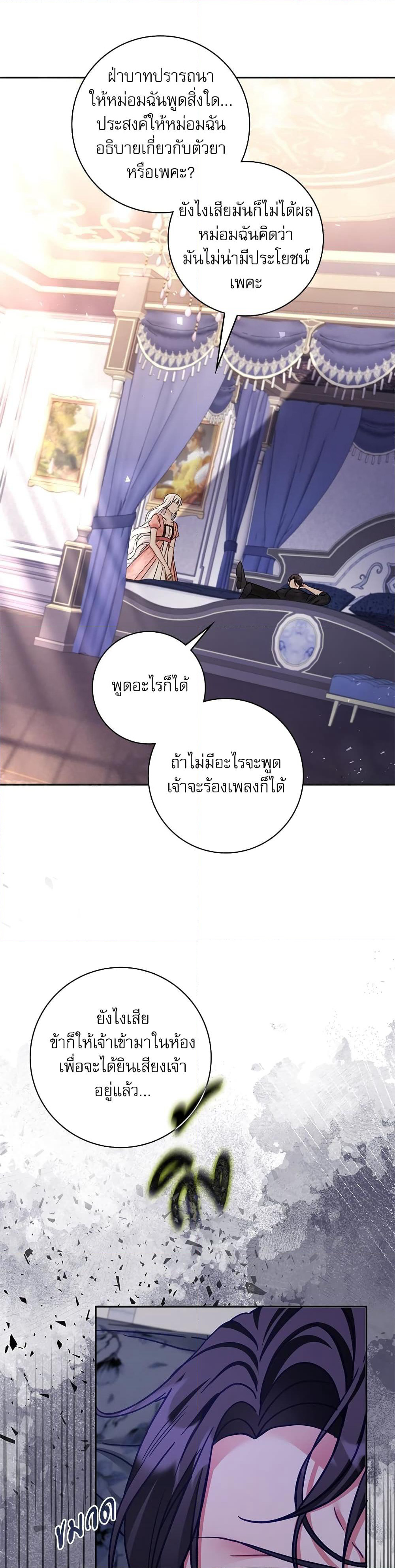 The Emperor's Sleepless Nights page 37