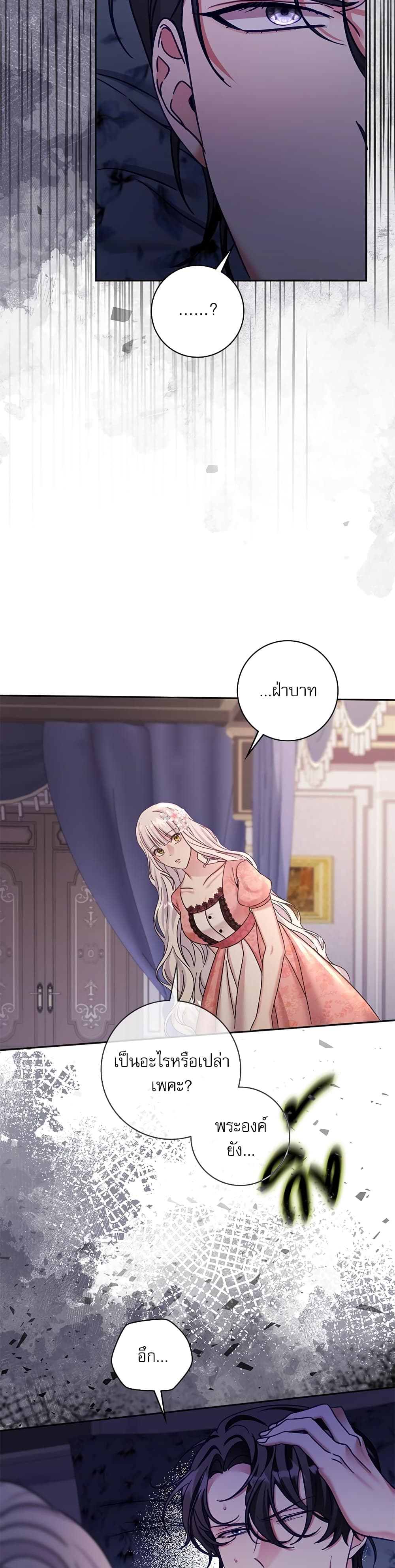 The Emperor's Sleepless Nights page 38