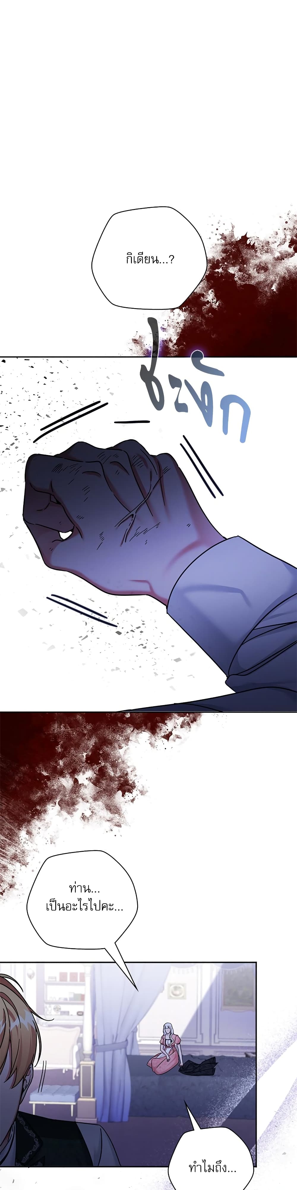 The Emperor's Sleepless Nights page 17