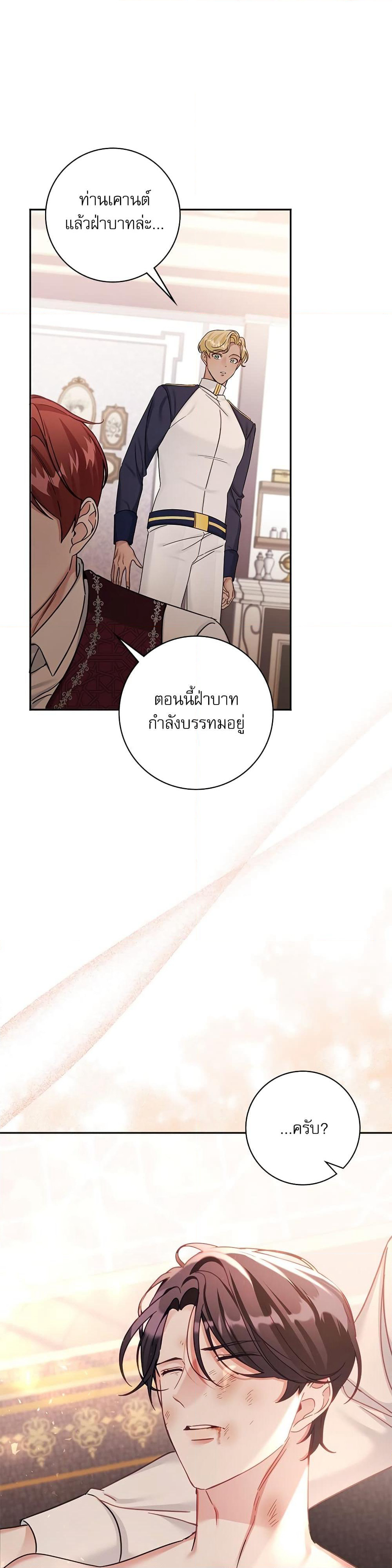 The Emperor's Sleepless Nights page 20
