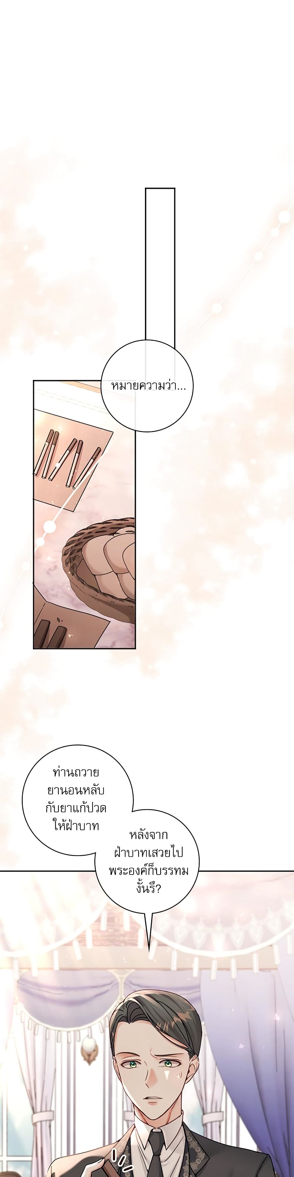The Emperor's Sleepless Nights page 22