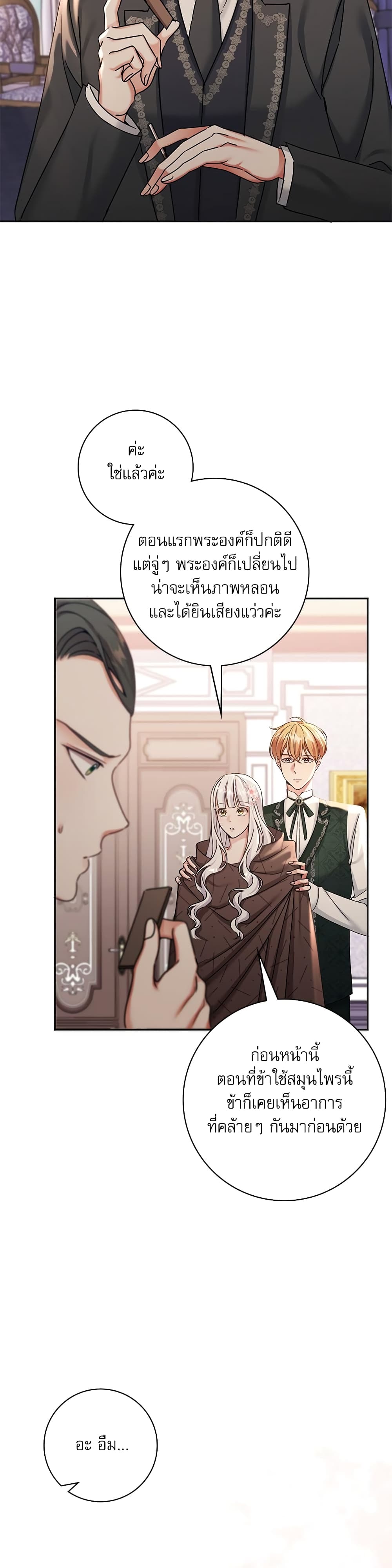 The Emperor's Sleepless Nights page 23