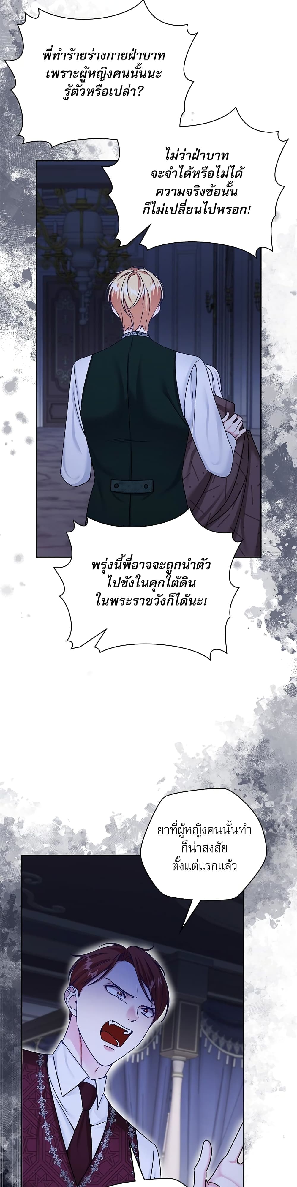 The Emperor's Sleepless Nights page 29
