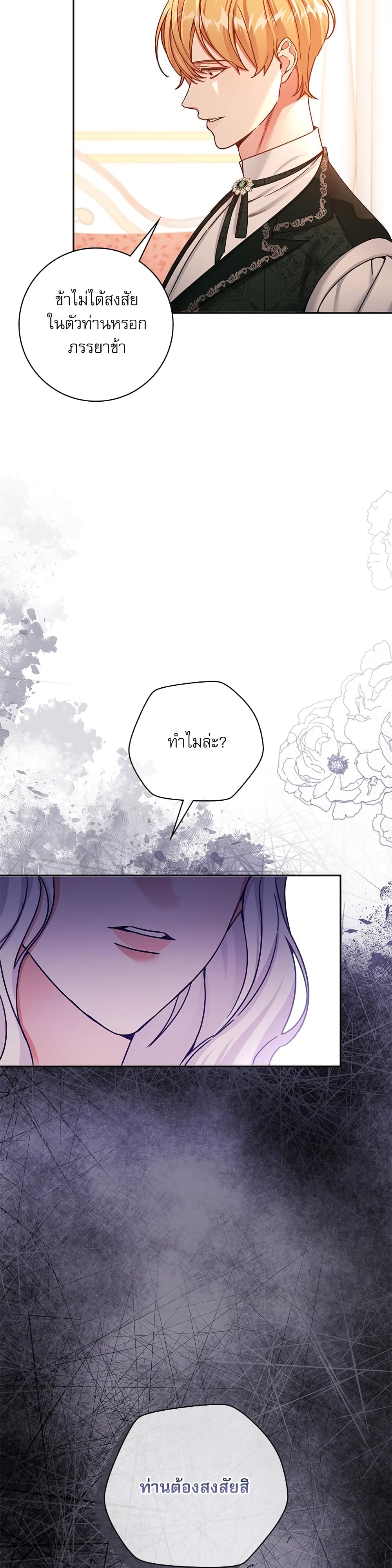 The Emperor's Sleepless Nights page 38