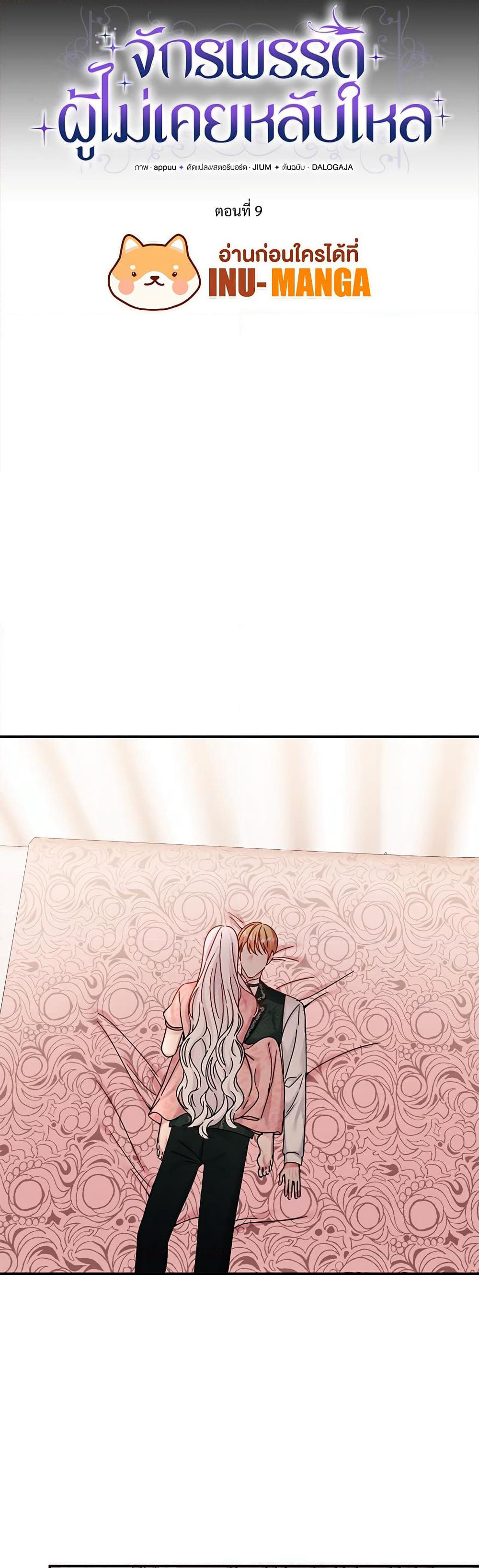 The Emperor's Sleepless Nights page 14