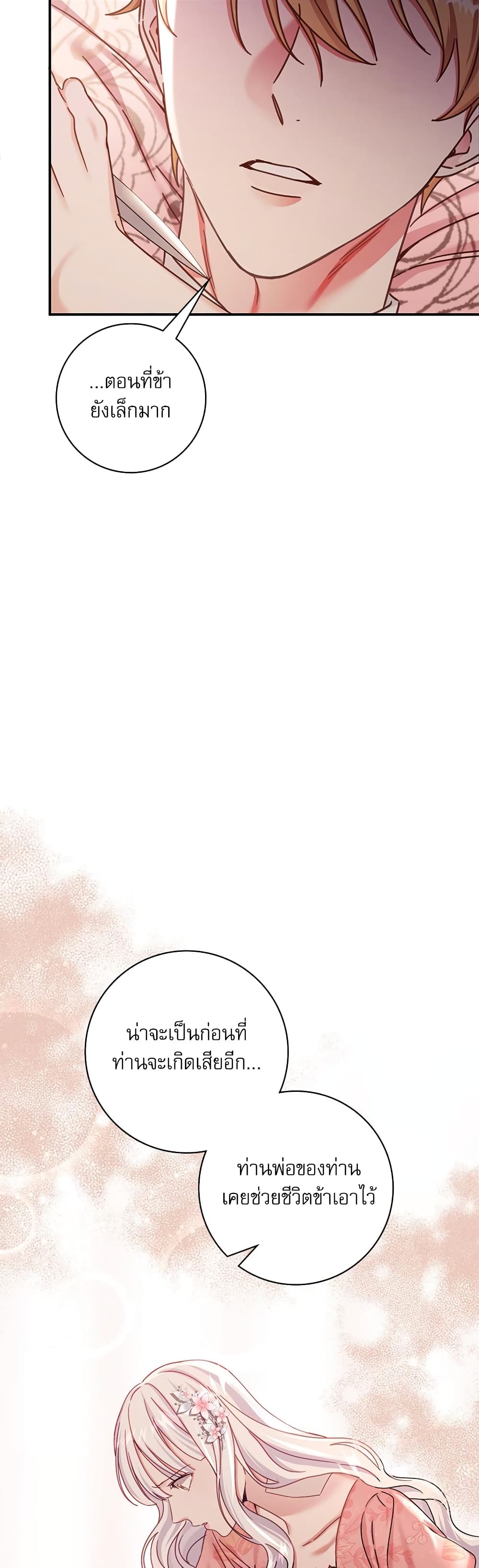 The Emperor's Sleepless Nights page 15