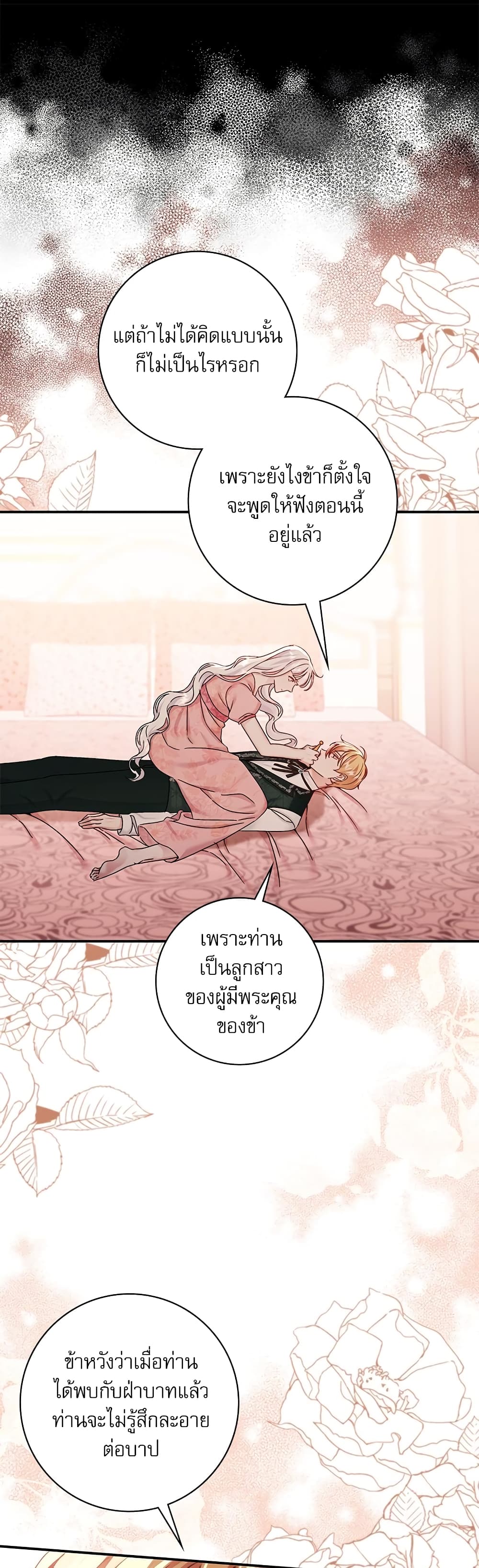 The Emperor's Sleepless Nights page 20