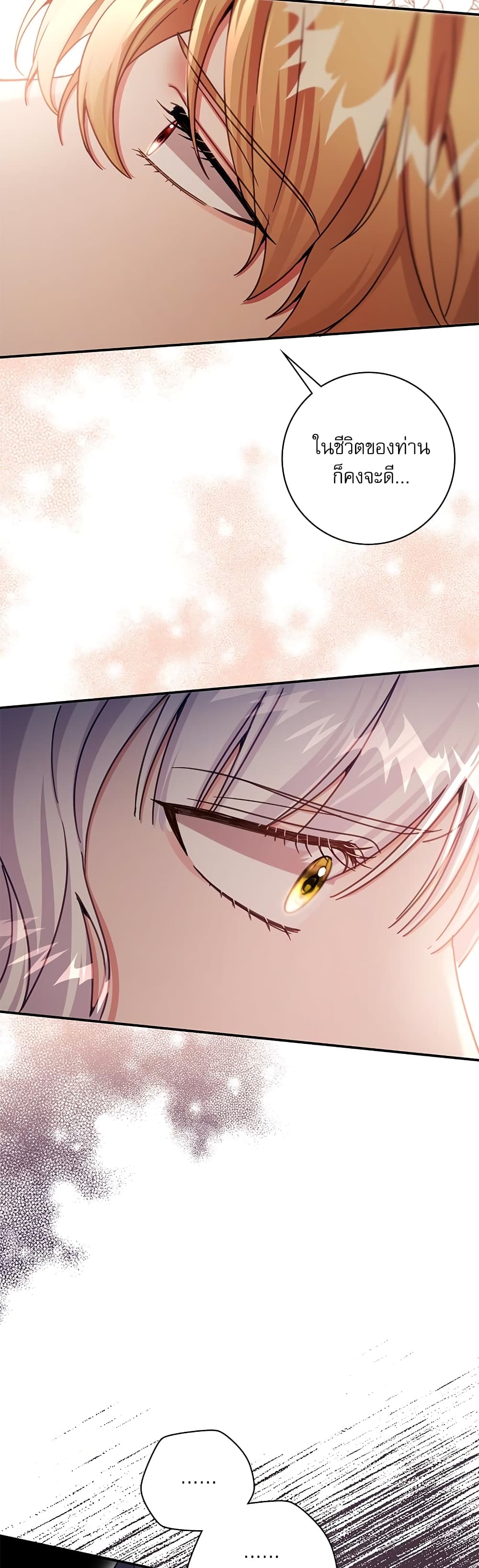 The Emperor's Sleepless Nights page 21