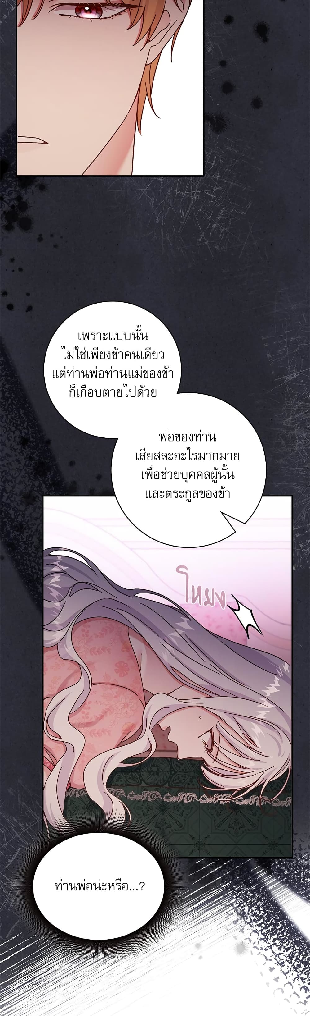 The Emperor's Sleepless Nights page 24