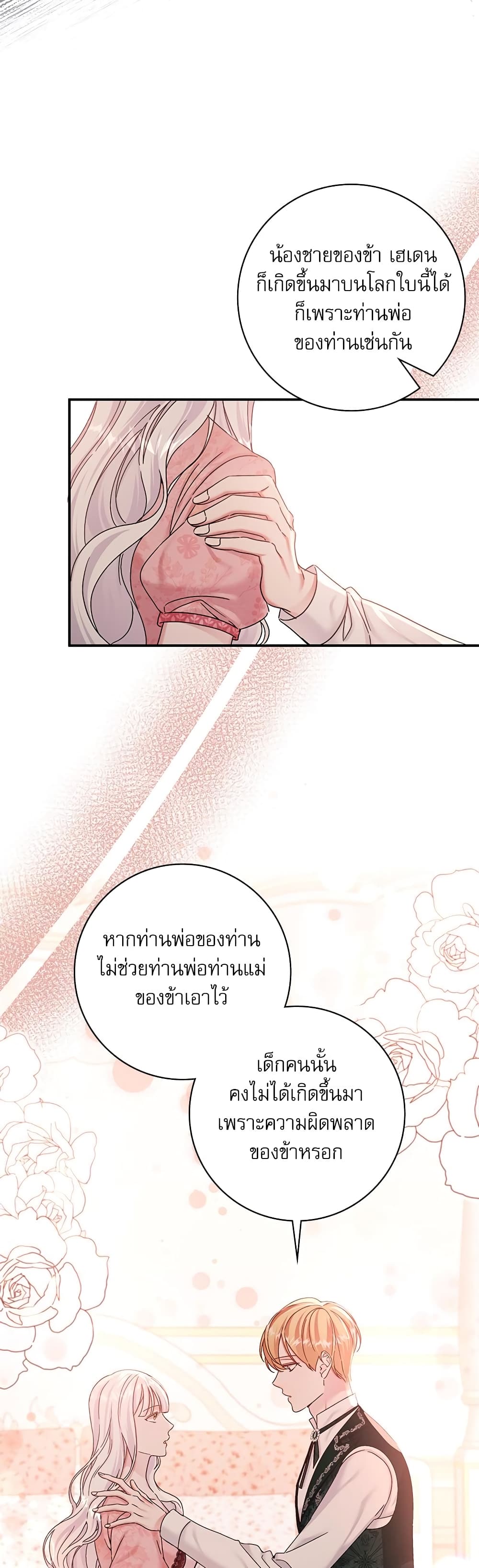 The Emperor's Sleepless Nights page 25