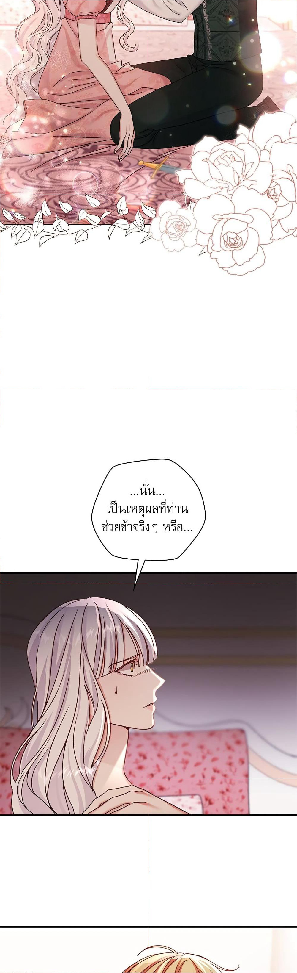 The Emperor's Sleepless Nights page 26