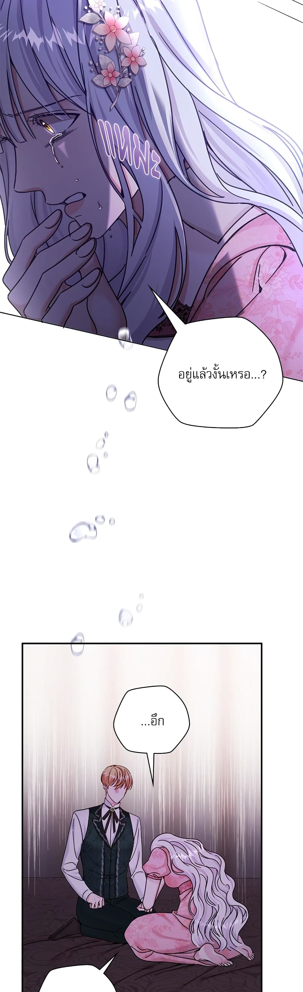 The Emperor's Sleepless Nights page 36