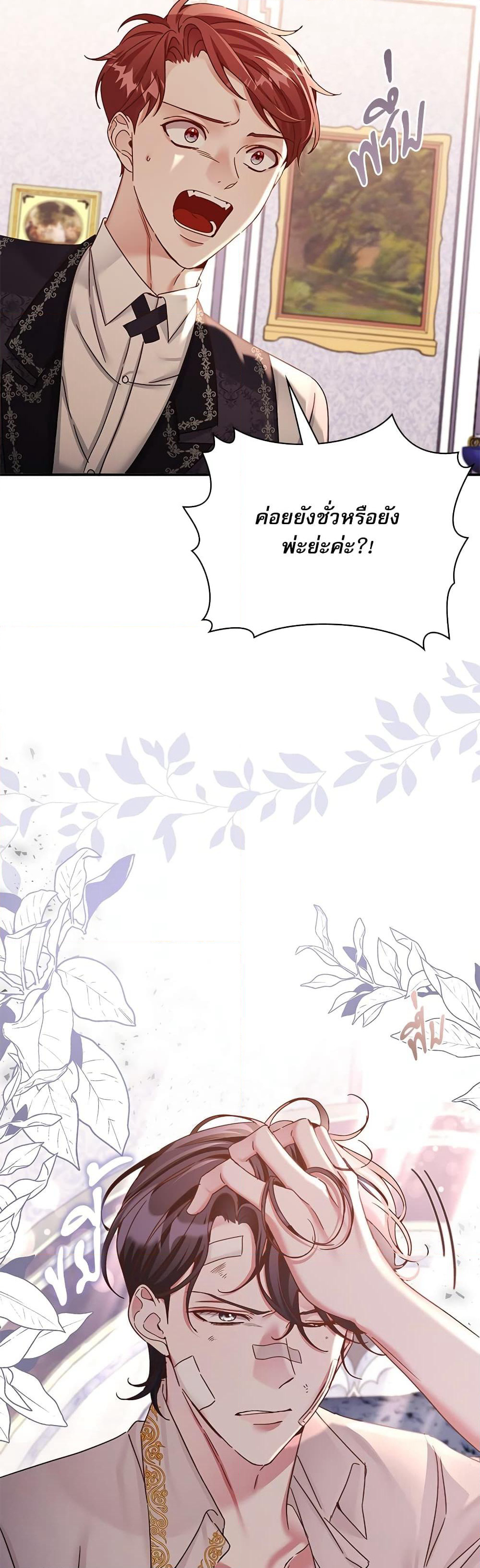 The Emperor's Sleepless Nights page 45