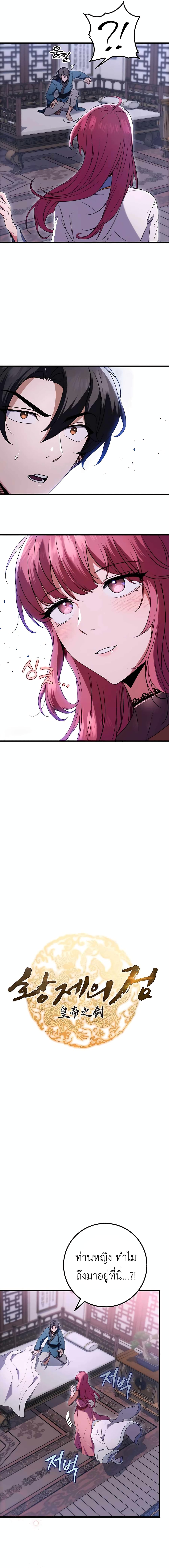 The Emperor's Sword page 2