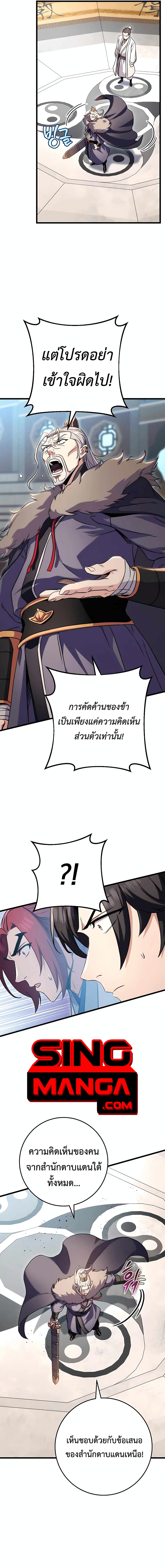 The Emperor's Sword page 10