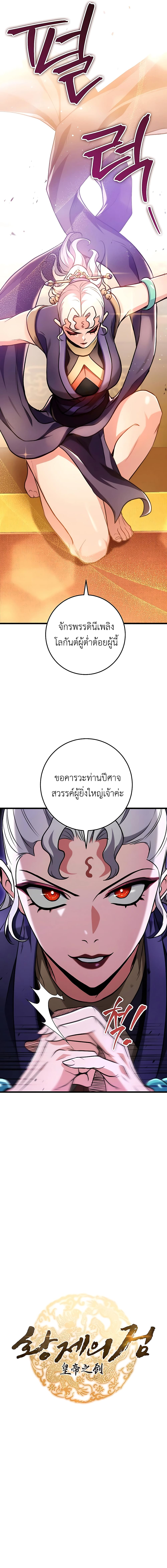 The Emperor's Sword page 4